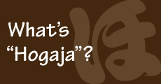 Englishでほがじゃをご紹介