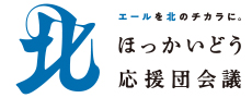 北海道会議