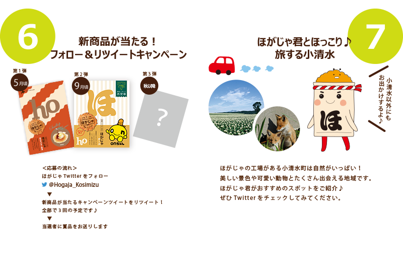 ほがじゃ⑥⑦